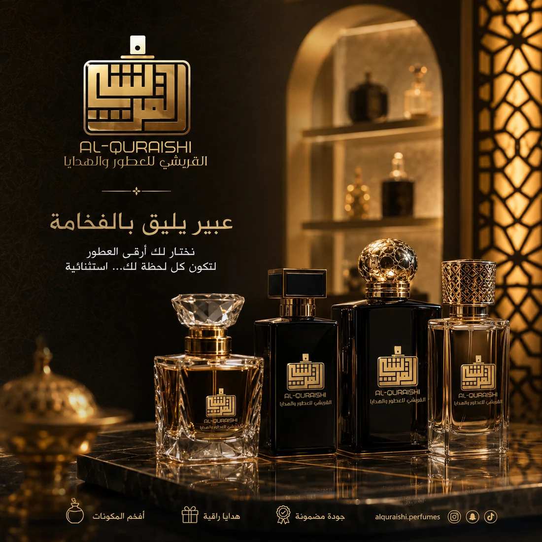 إعلان مجموعة عطور القريشي